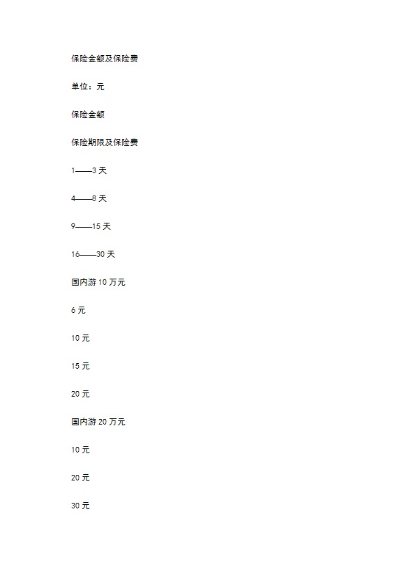 青年旅游团保险合同 青年旅游团保险合同