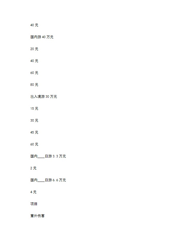 青年旅游团保险合同 青年旅游团保险合同
