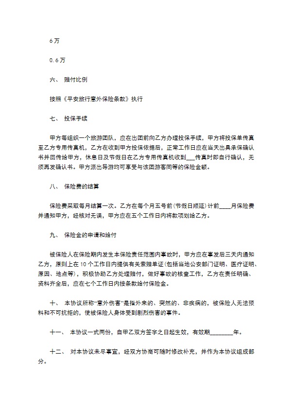 青年旅游团保险合同 青年旅游团保险合同