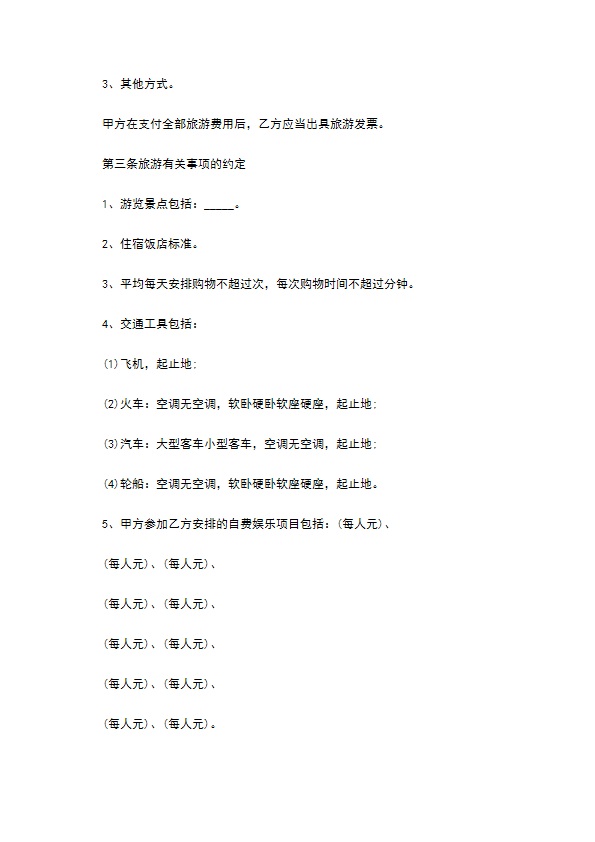 青年旅游团出境游合同 青年旅游团出境游合同