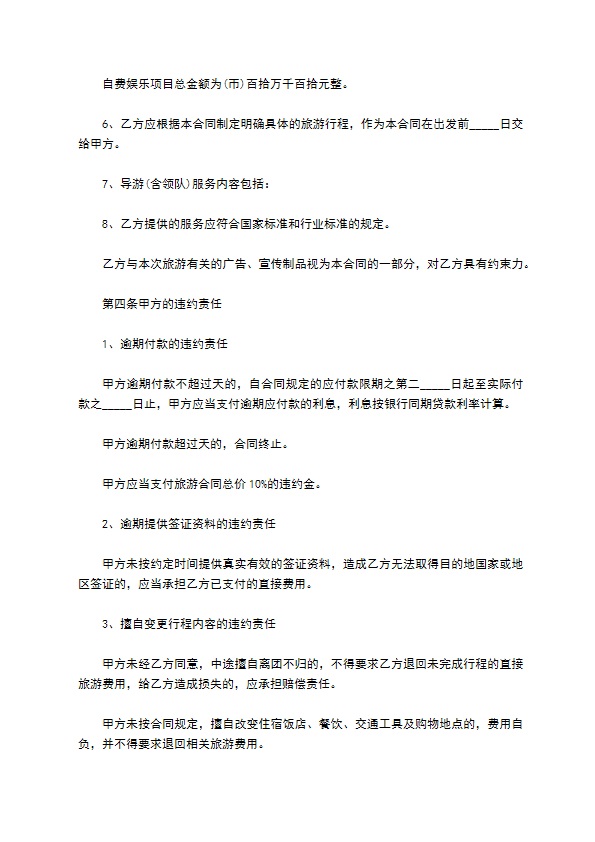 青年旅游团出境游合同 青年旅游团出境游合同