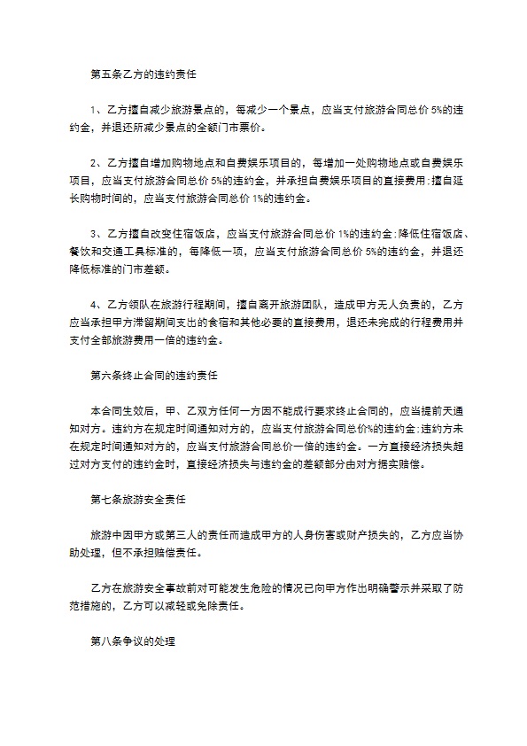 青年旅游团出境游合同 青年旅游团出境游合同