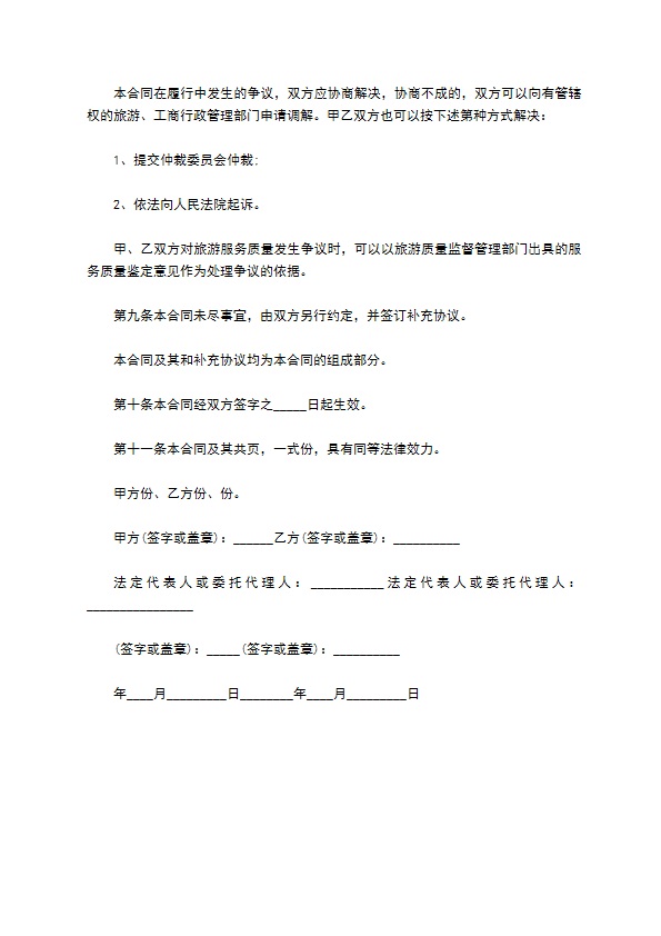 青年旅游团出境游合同 青年旅游团出境游合同