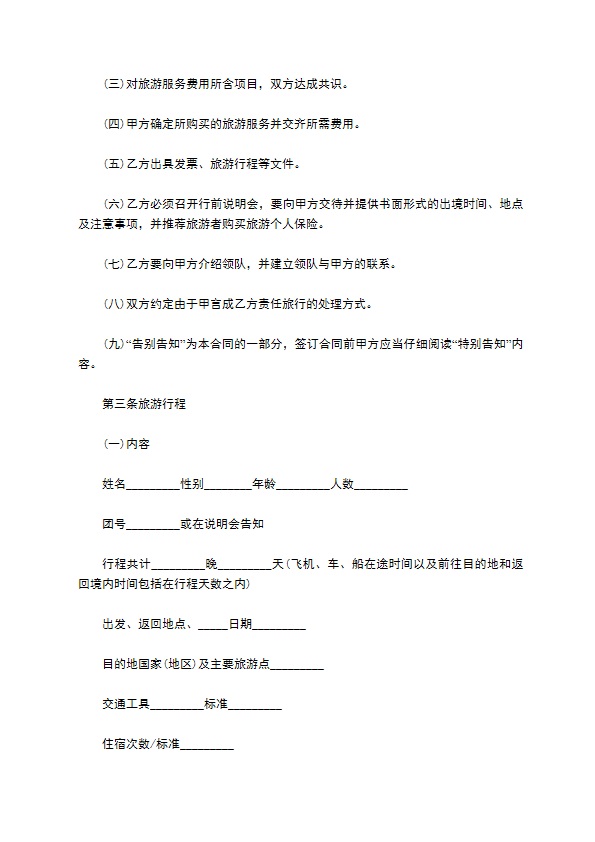 青海省出境旅游协议 青海省出境旅游协议