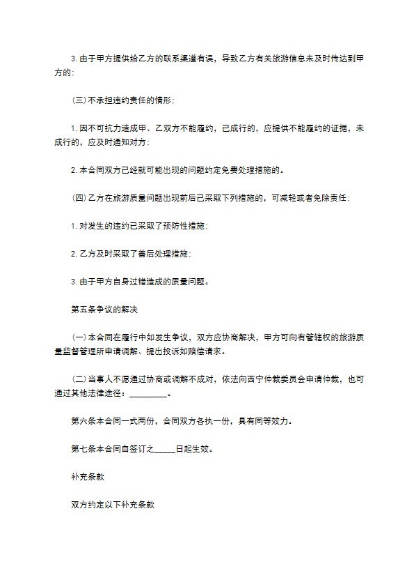 青海省出境旅游协议 青海省出境旅游协议