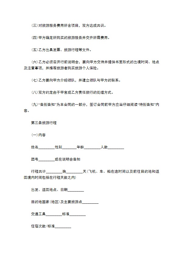 青海省出境旅游合同(2022版)