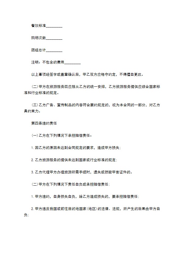 青海省出境旅游合同(2022版)