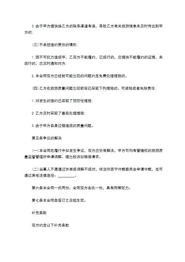 青海省出境旅游合同(2022版)