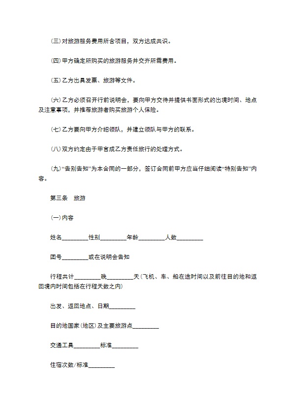 青海省出境旅游合同(国外)