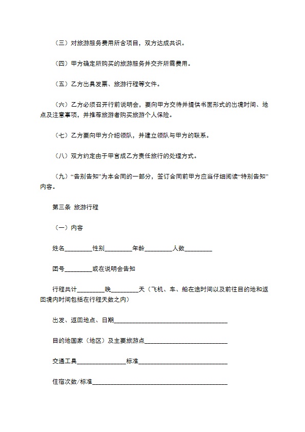青海省出境旅游合同 青海省出境旅游合同