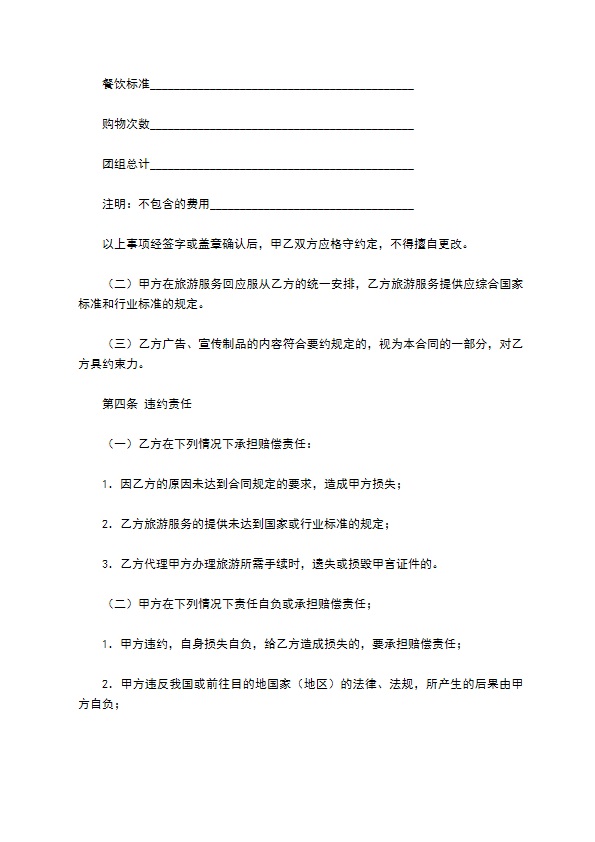 青海省出境旅游合同 青海省出境旅游合同