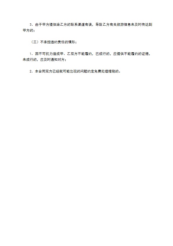 青海省出境旅游合同 青海省出境旅游合同