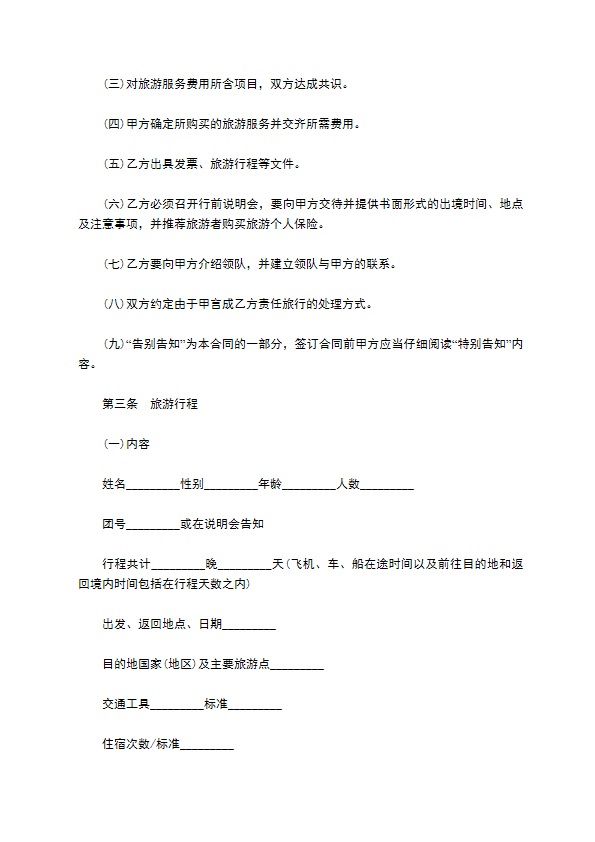 青海省出境旅游合同书