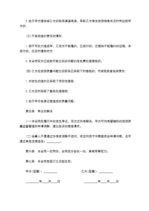 青海省出境旅游合同书