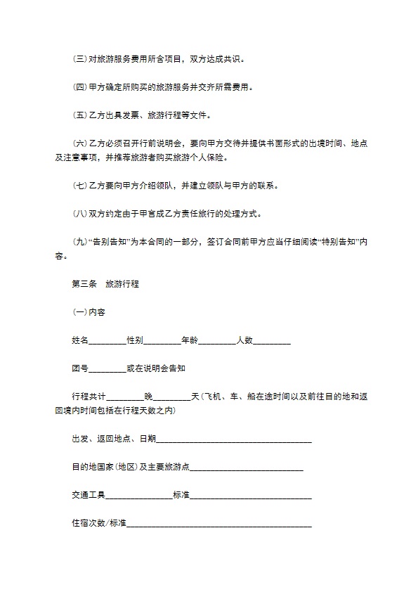 青海省出境旅游合同样书 青海省出境旅游合同样书