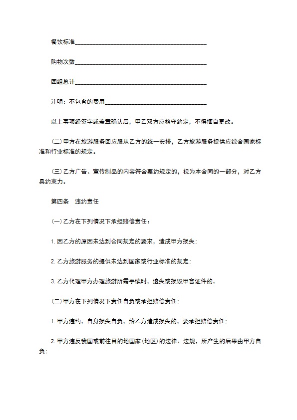 青海省出境旅游合同样书 青海省出境旅游合同样书