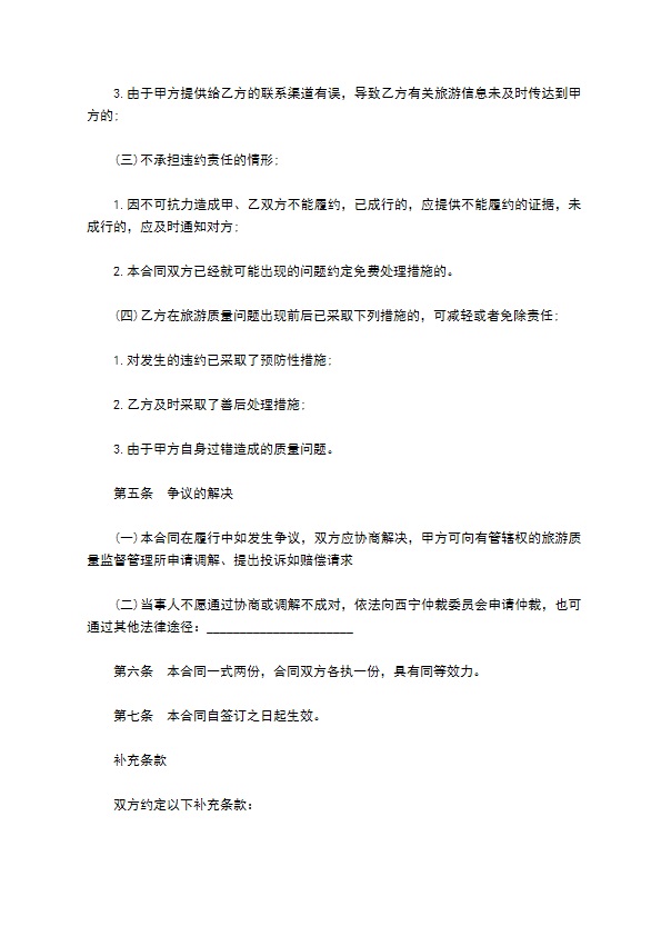青海省出境旅游合同样书 青海省出境旅游合同样书