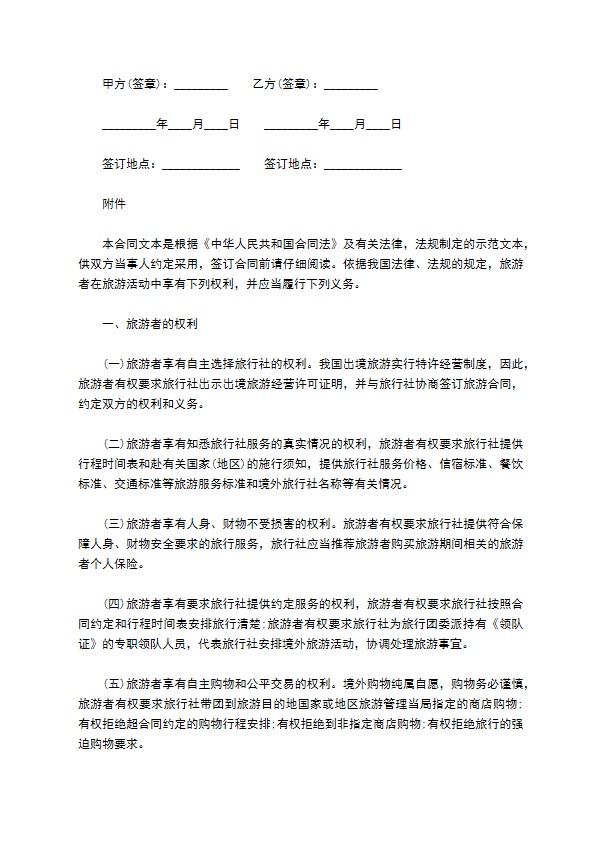 青海省出境旅游合同样书 青海省出境旅游合同样书
