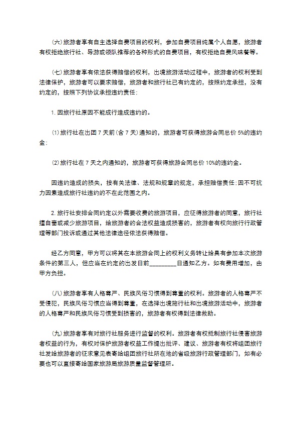 青海省出境旅游合同样书 青海省出境旅游合同样书