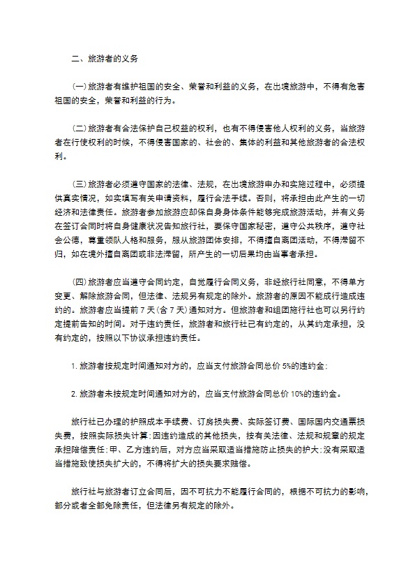 青海省出境旅游合同样书 青海省出境旅游合同样书