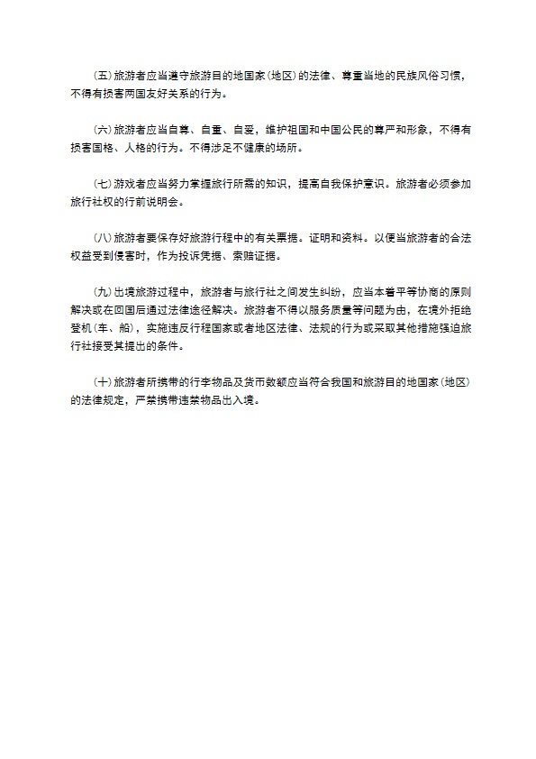 青海省出境旅游合同样书 青海省出境旅游合同样书