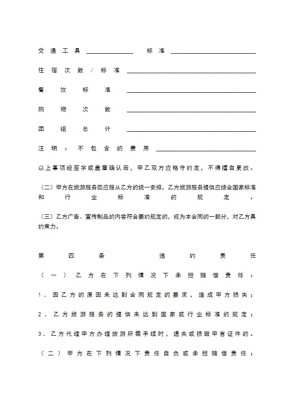 青海省出境旅游合同（2022年版）