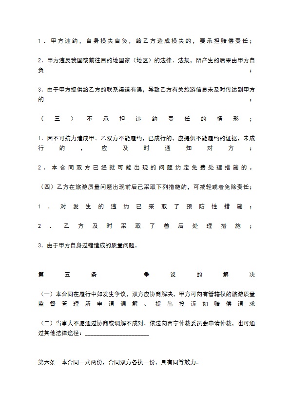 青海省出境旅游合同（2022年版）