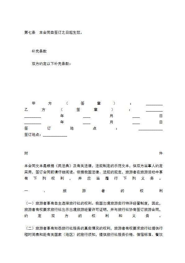 青海省出境旅游合同（2022年版）