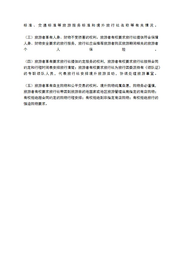 青海省出境旅游合同（2022年版）
