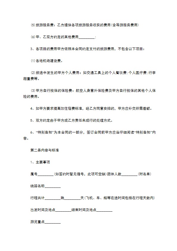青海省国内旅游合同(2022版)