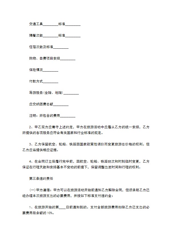 青海省国内旅游合同(2022版)