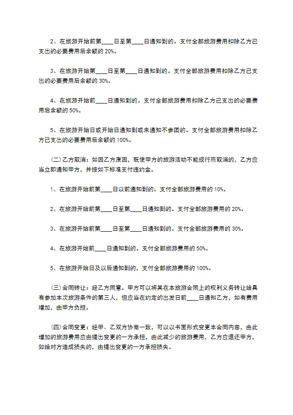 青海省国内旅游合同(2022版)
