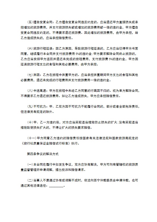 青海省国内旅游合同(2022版)
