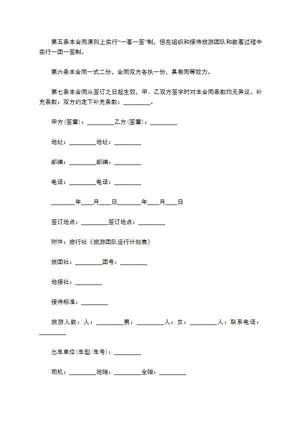 青海省国内旅游合同(2022版)