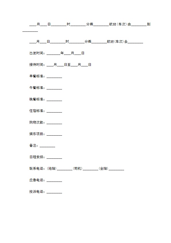 青海省国内旅游合同(2022版)