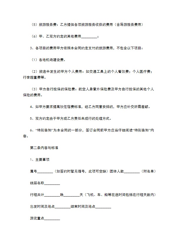 青海省国内旅游合同