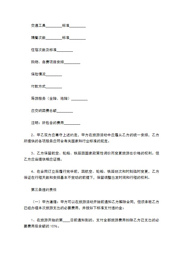 青海省国内旅游合同