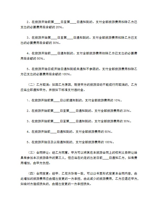 青海省国内旅游合同