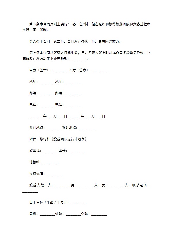 青海省国内旅游合同