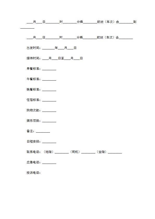 青海省国内旅游合同