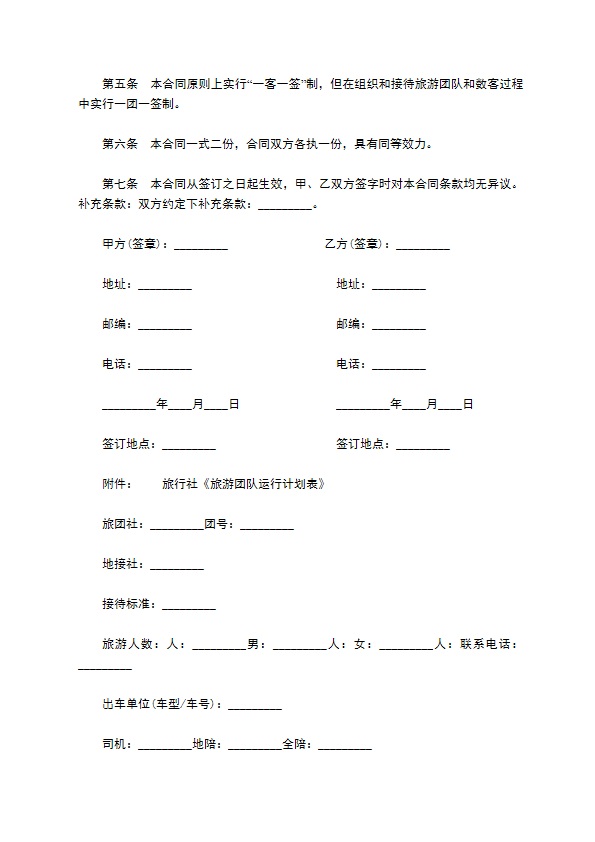 青海省国内旅游合同书 青海省国内旅游合同书