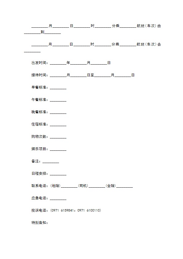 青海省国内旅游合同书 青海省国内旅游合同书