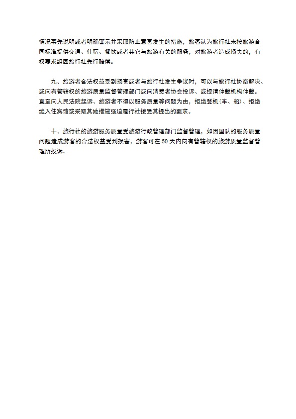 青海省国内旅游合同书 青海省国内旅游合同书