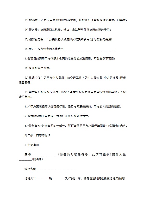 青海省国内旅游合同样书一 青海省国内旅游合同样书一