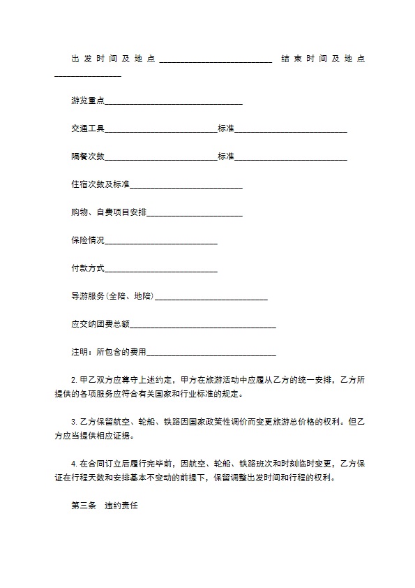 青海省国内旅游合同样书一 青海省国内旅游合同样书一