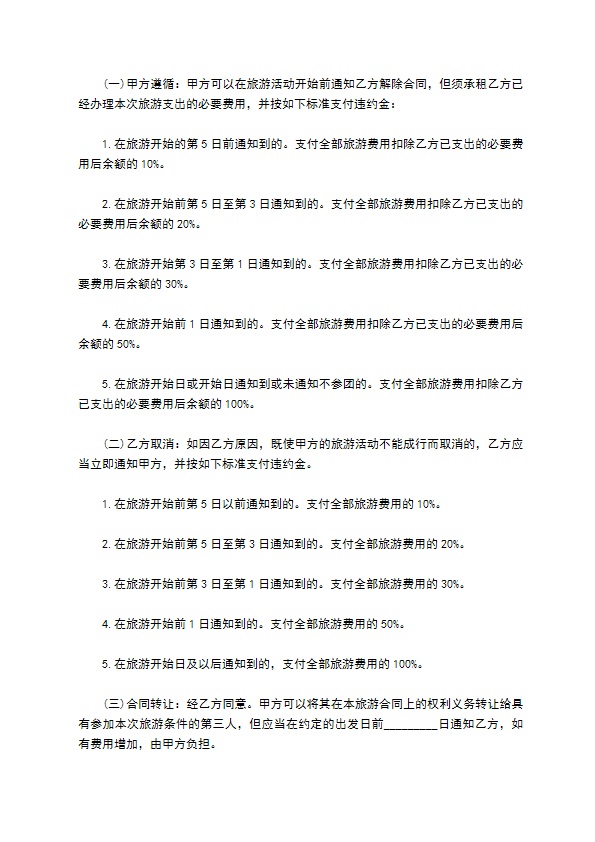 青海省国内旅游合同样书一 青海省国内旅游合同样书一