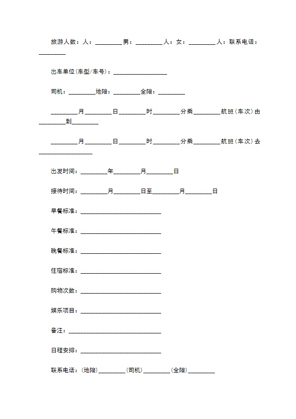 青海省国内旅游合同样书一 青海省国内旅游合同样书一