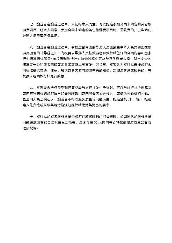 青海省国内旅游合同样书一 青海省国内旅游合同样书一
