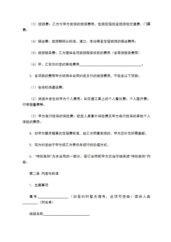 青海省国内旅游合同（2005年版）