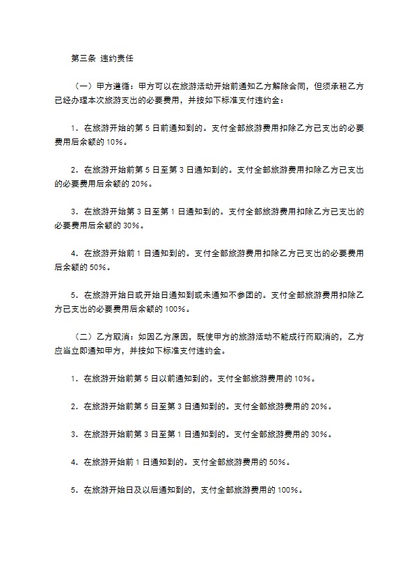 青海省国内旅游合同（2005年版）